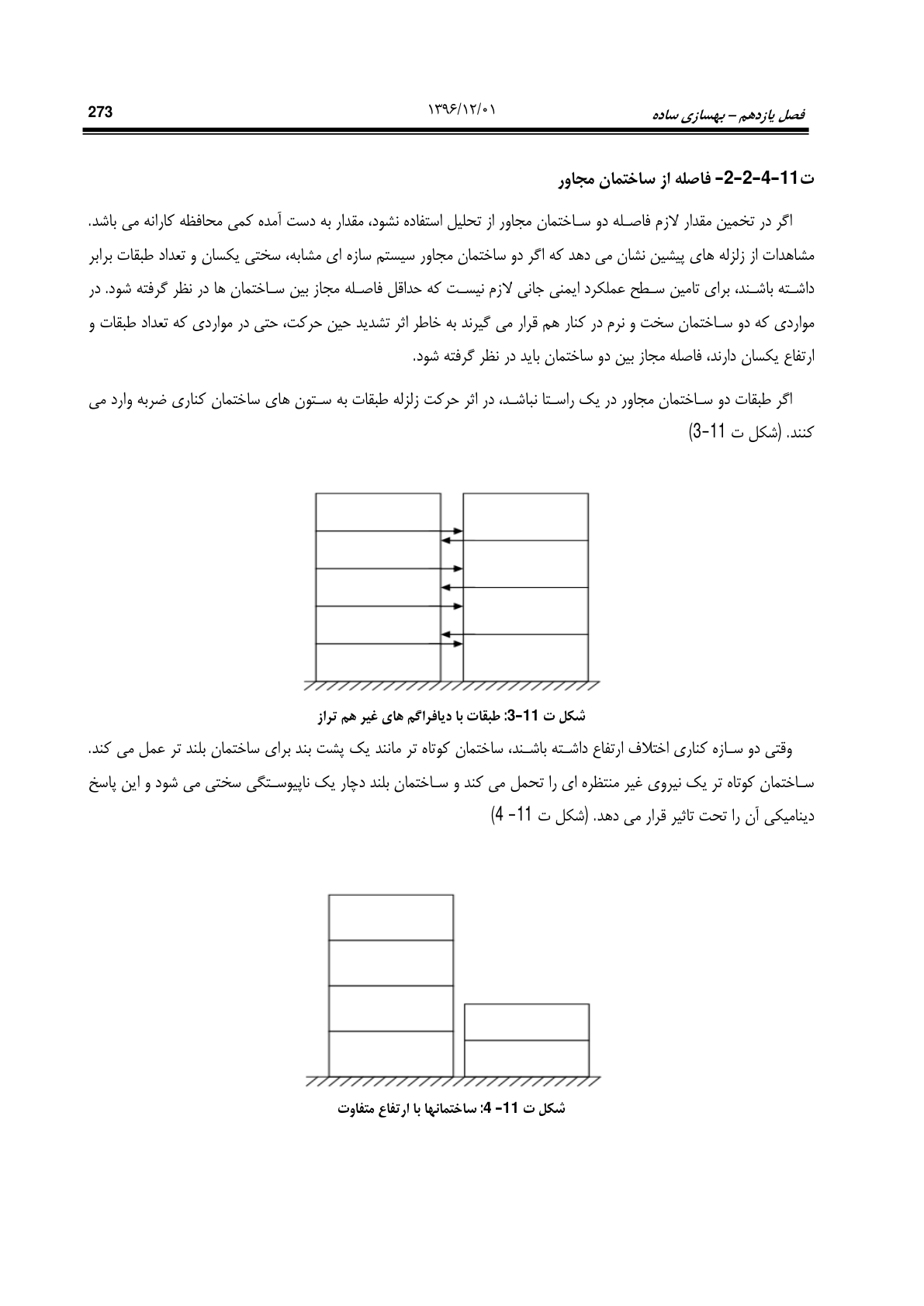 صفحه 319 از 354