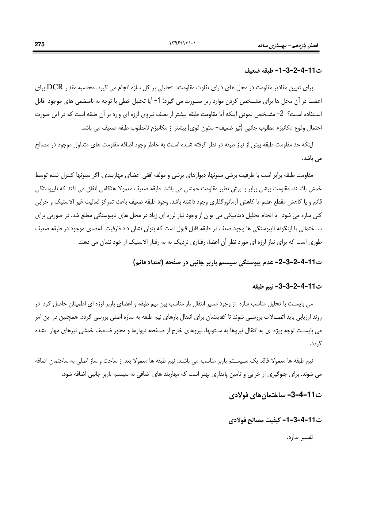 صفحه 321 از 354