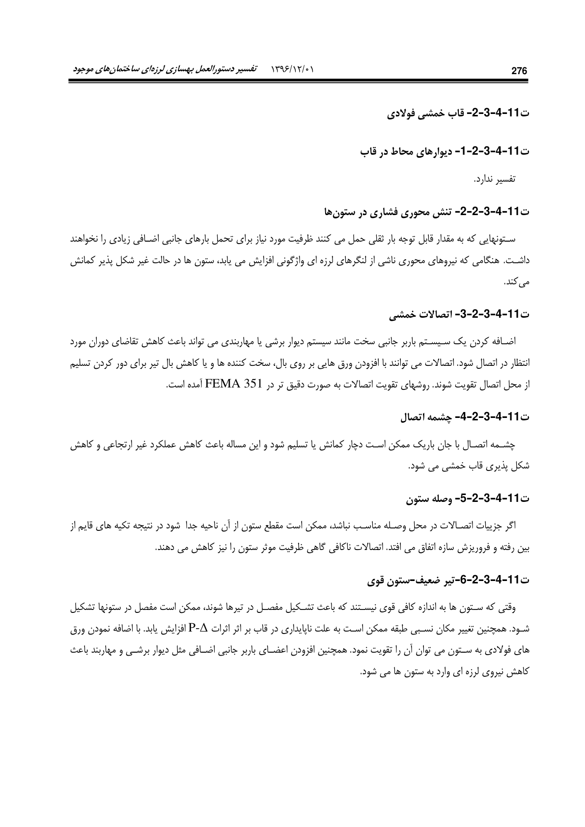 صفحه 322 از 354