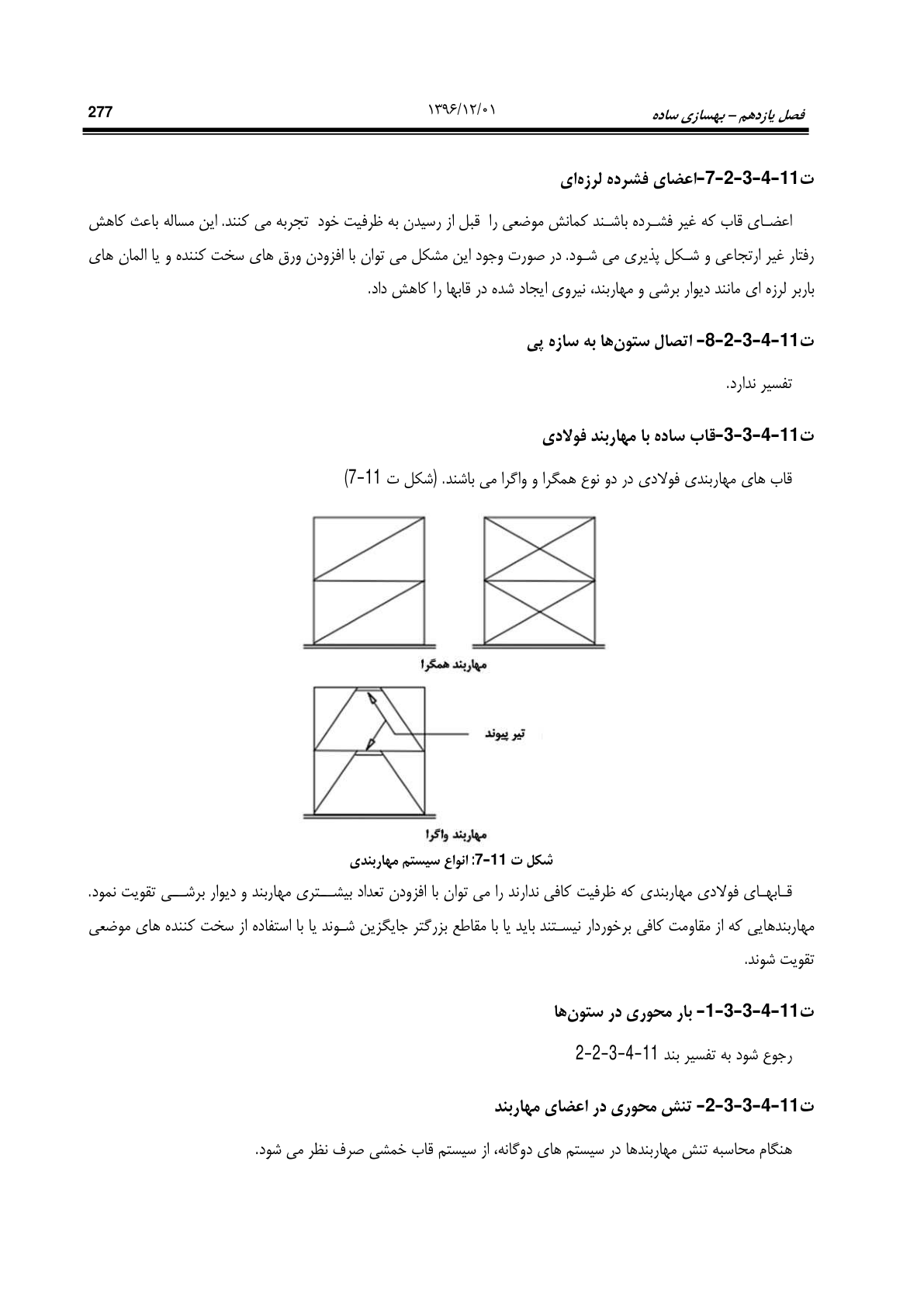 صفحه 323 از 354