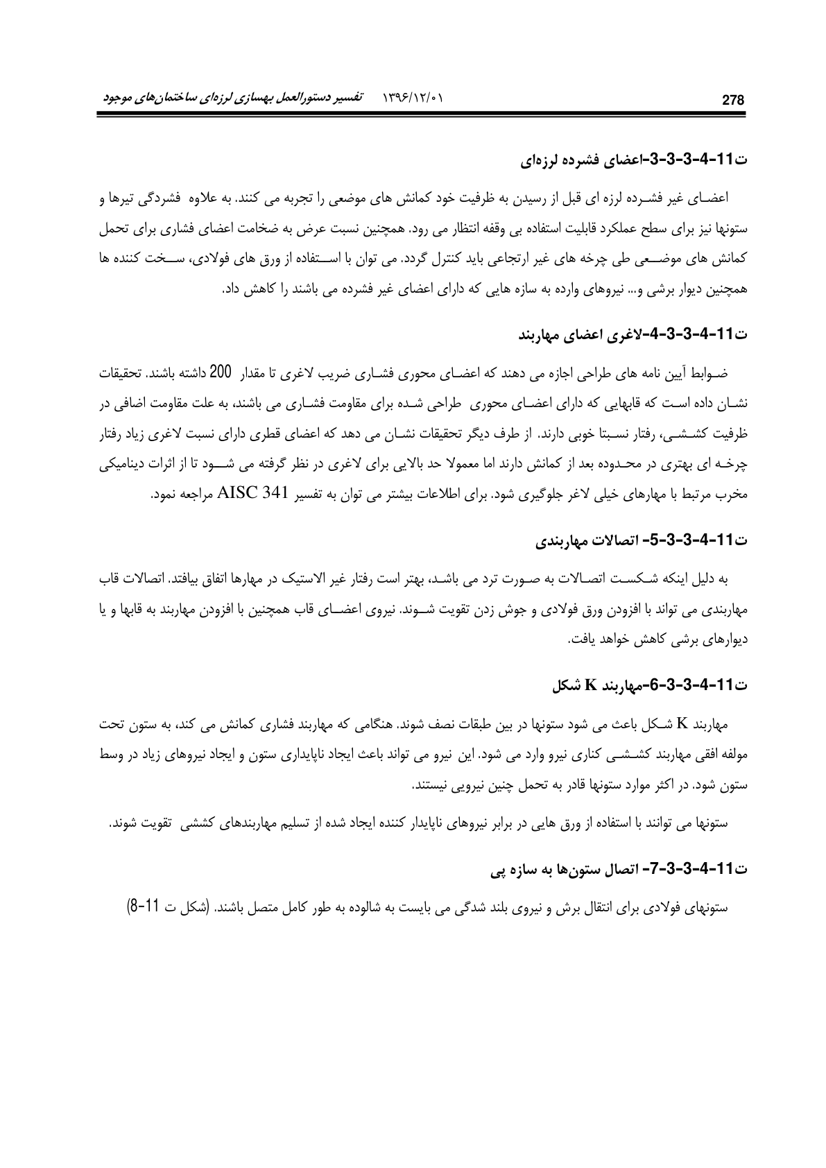 صفحه 324 از 354