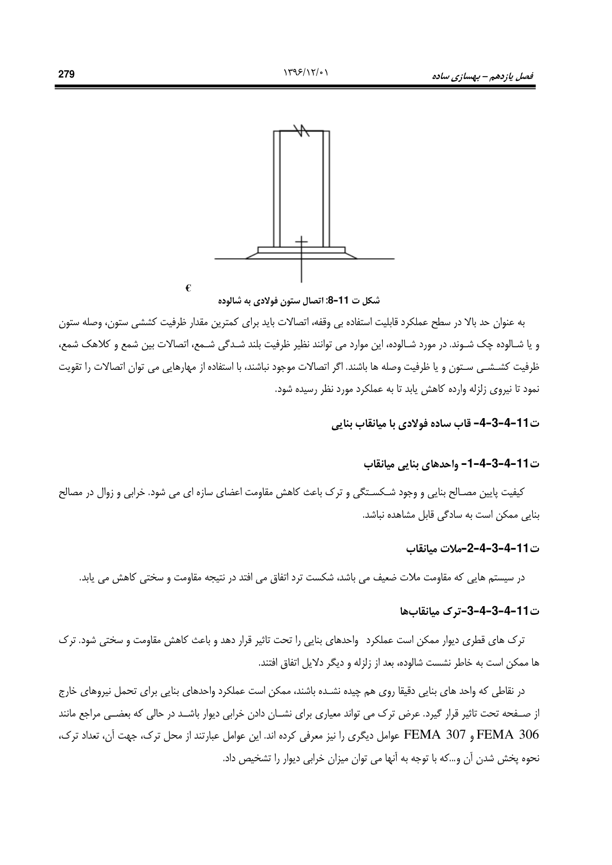 صفحه 325 از 354
