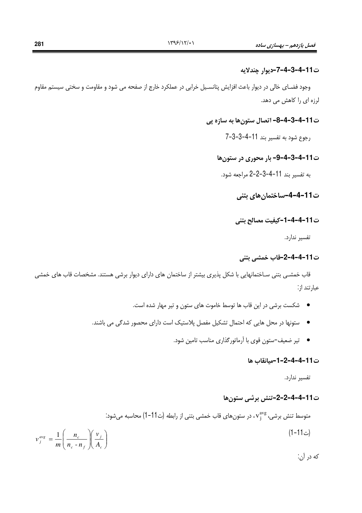 صفحه 327 از 354