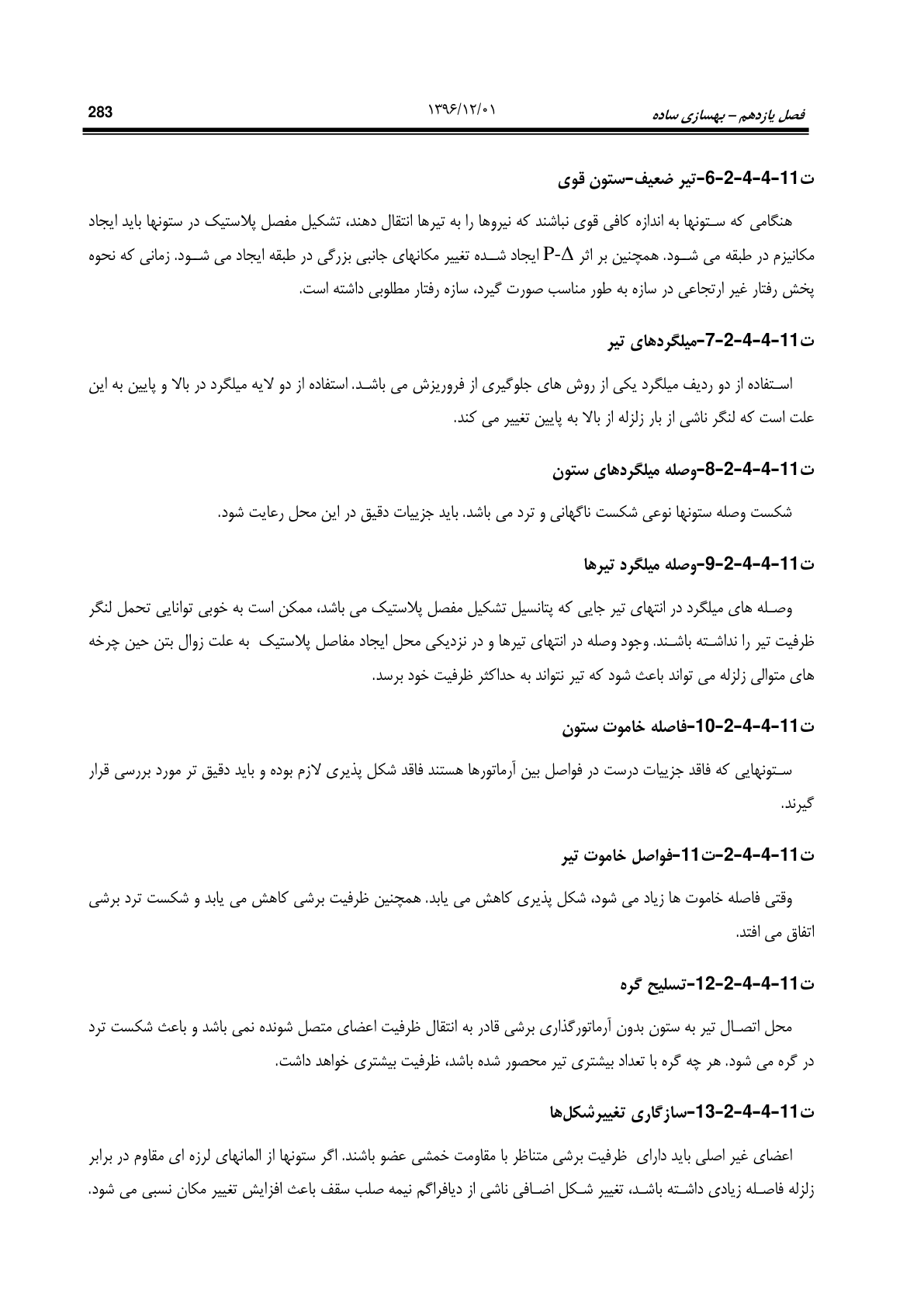 صفحه 329 از 354