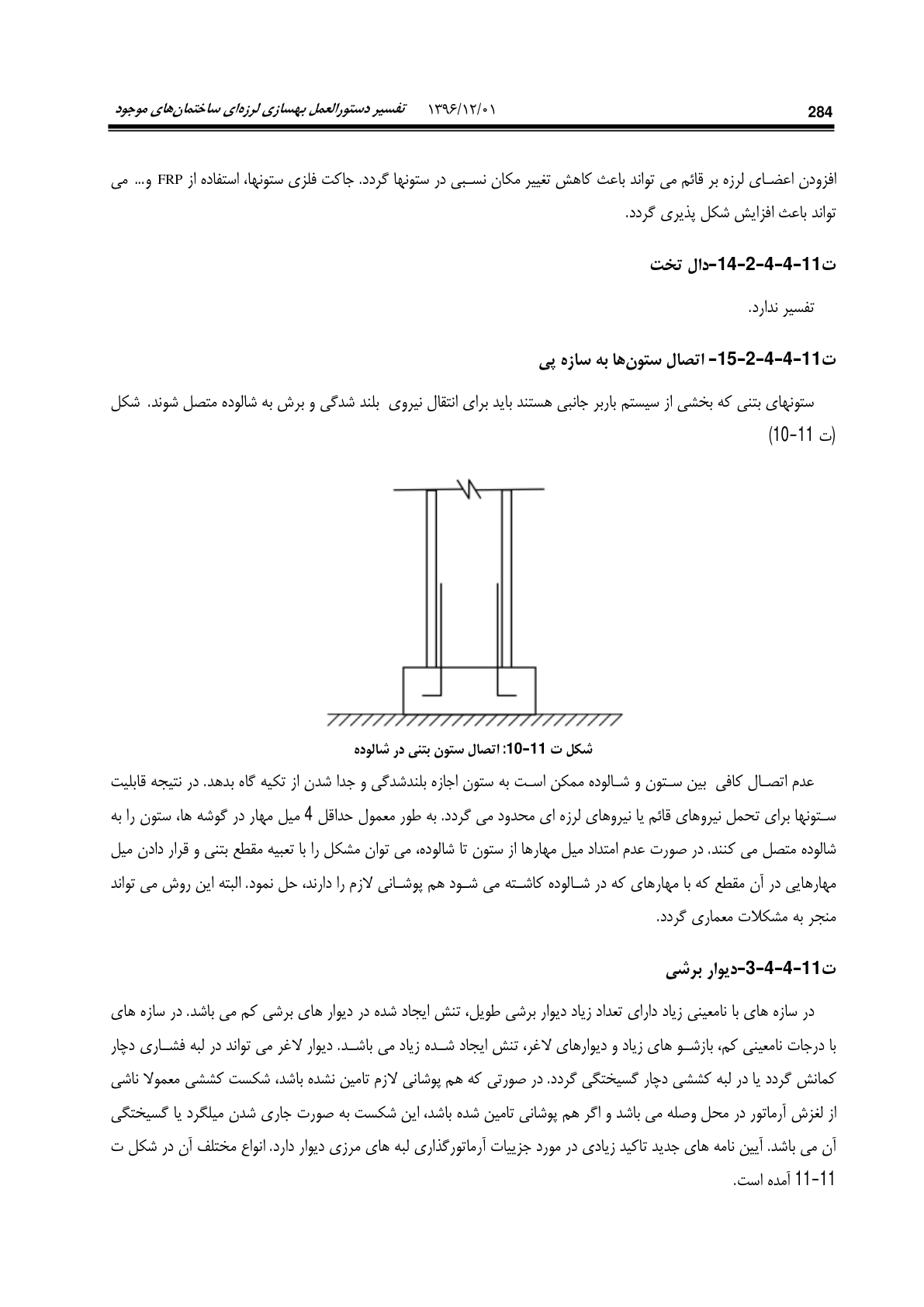 صفحه 330 از 354
