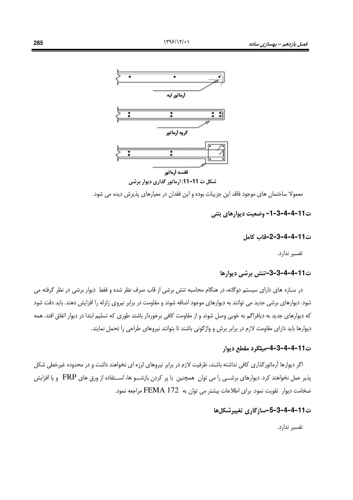 صفحه 331 از 354