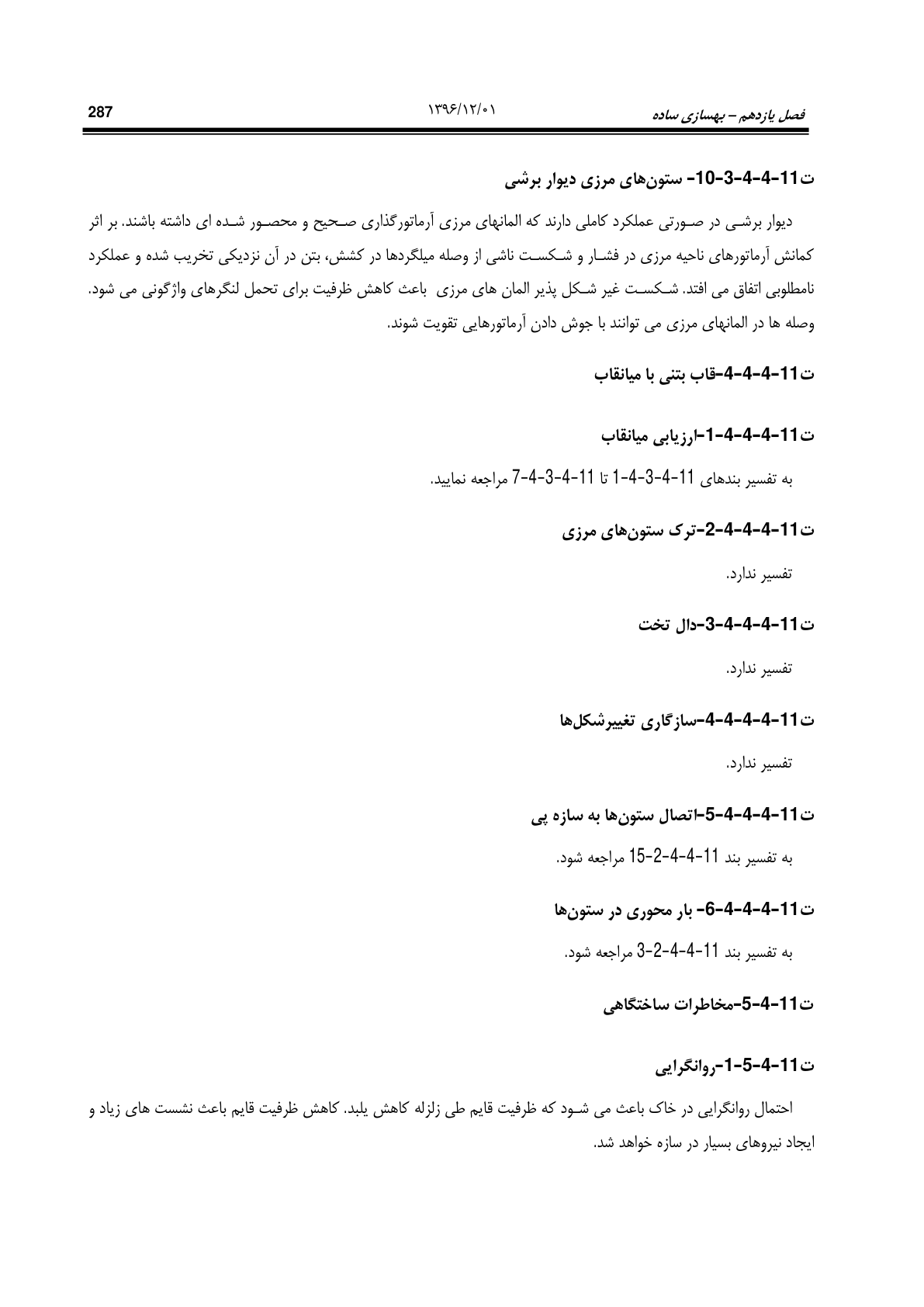 صفحه 333 از 354