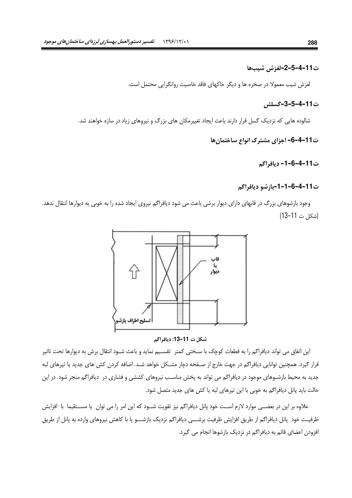 صفحه 334 از 354