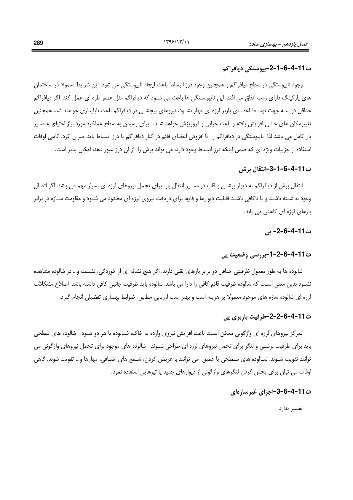 صفحه 335 از 354