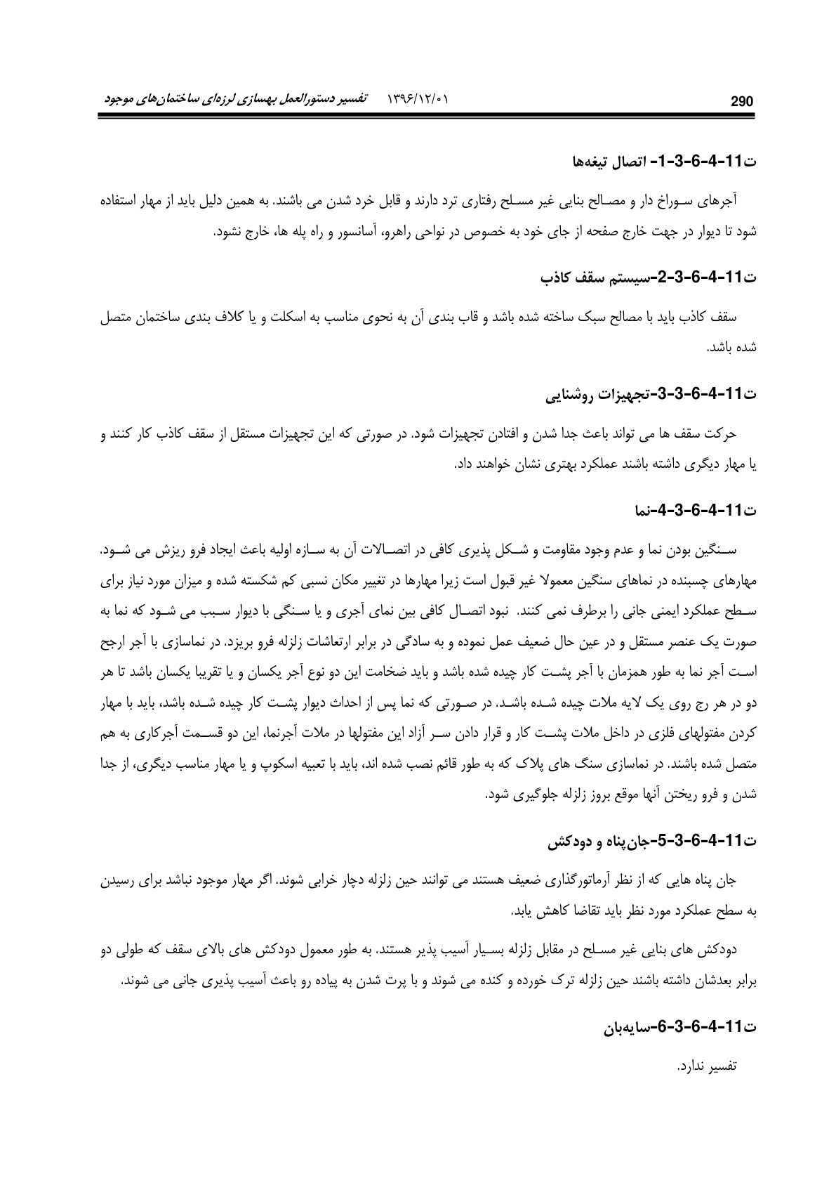 صفحه 336 از 354