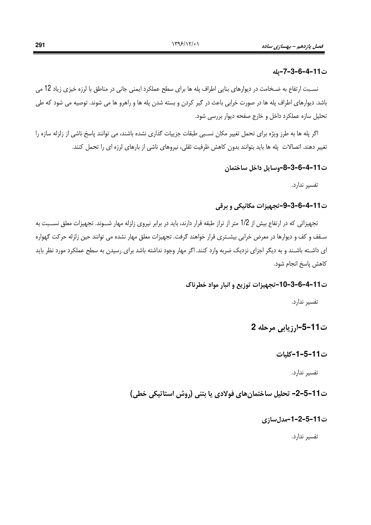 صفحه 337 از 354