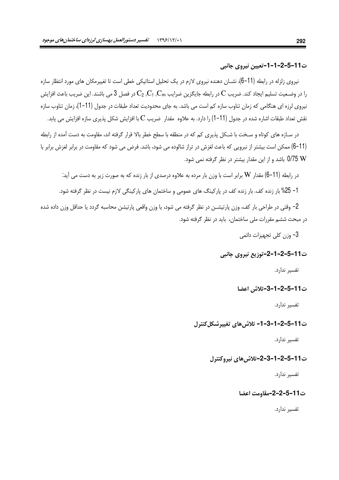 صفحه 338 از 354