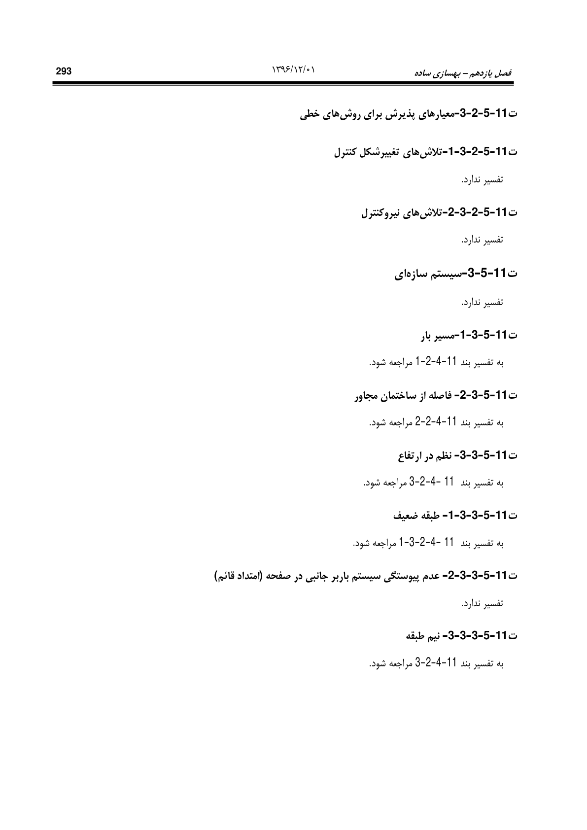 صفحه 339 از 354
