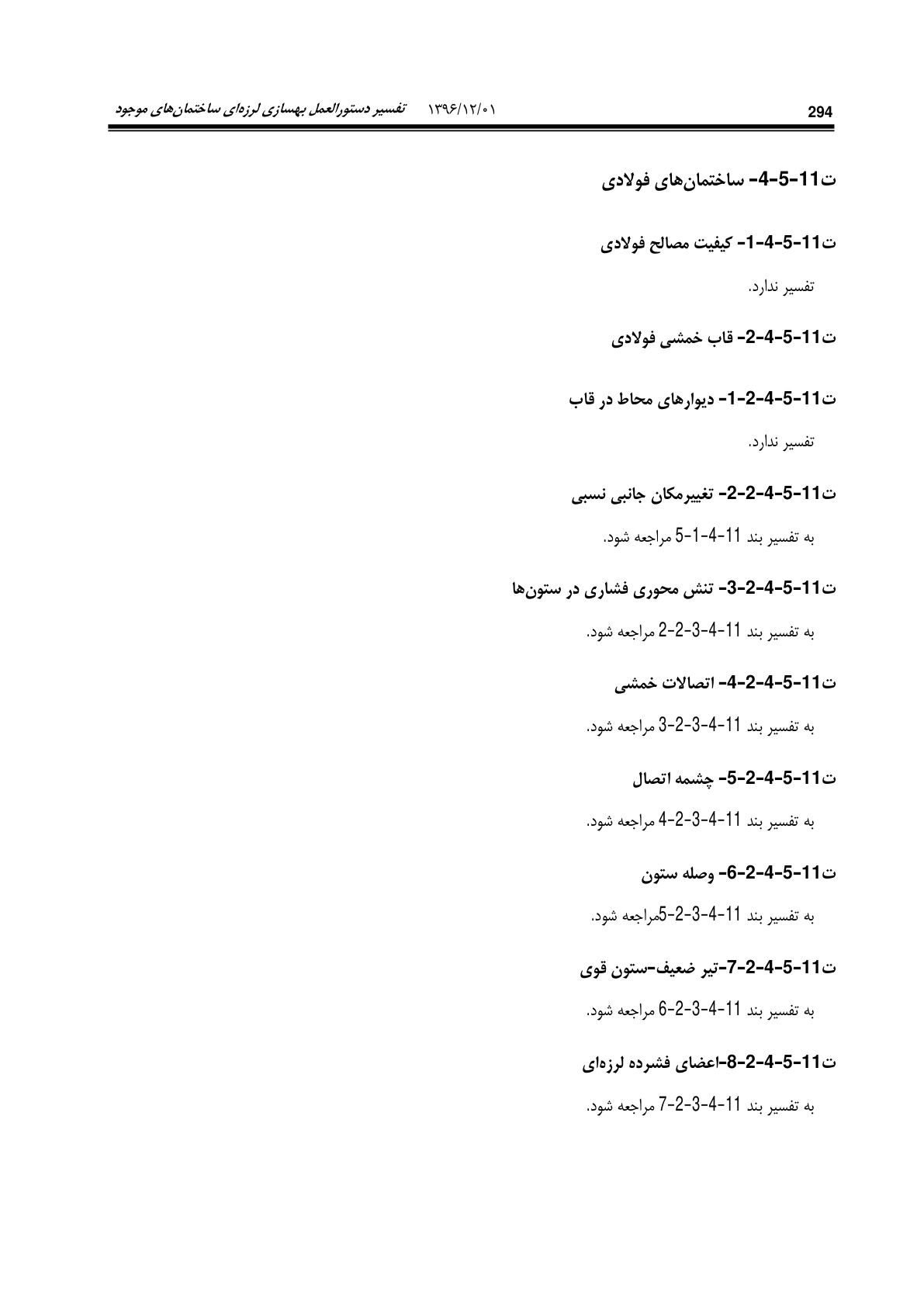صفحه 340 از 354
