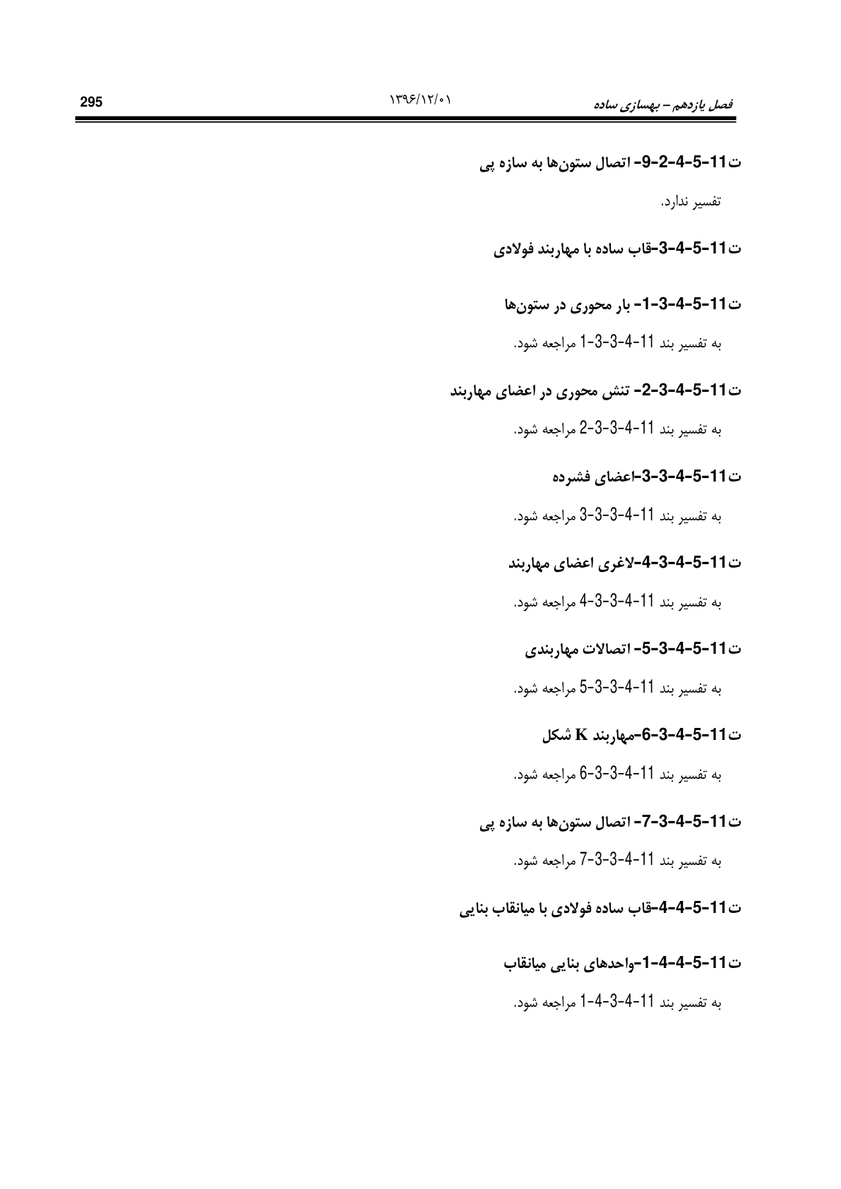 صفحه 341 از 354