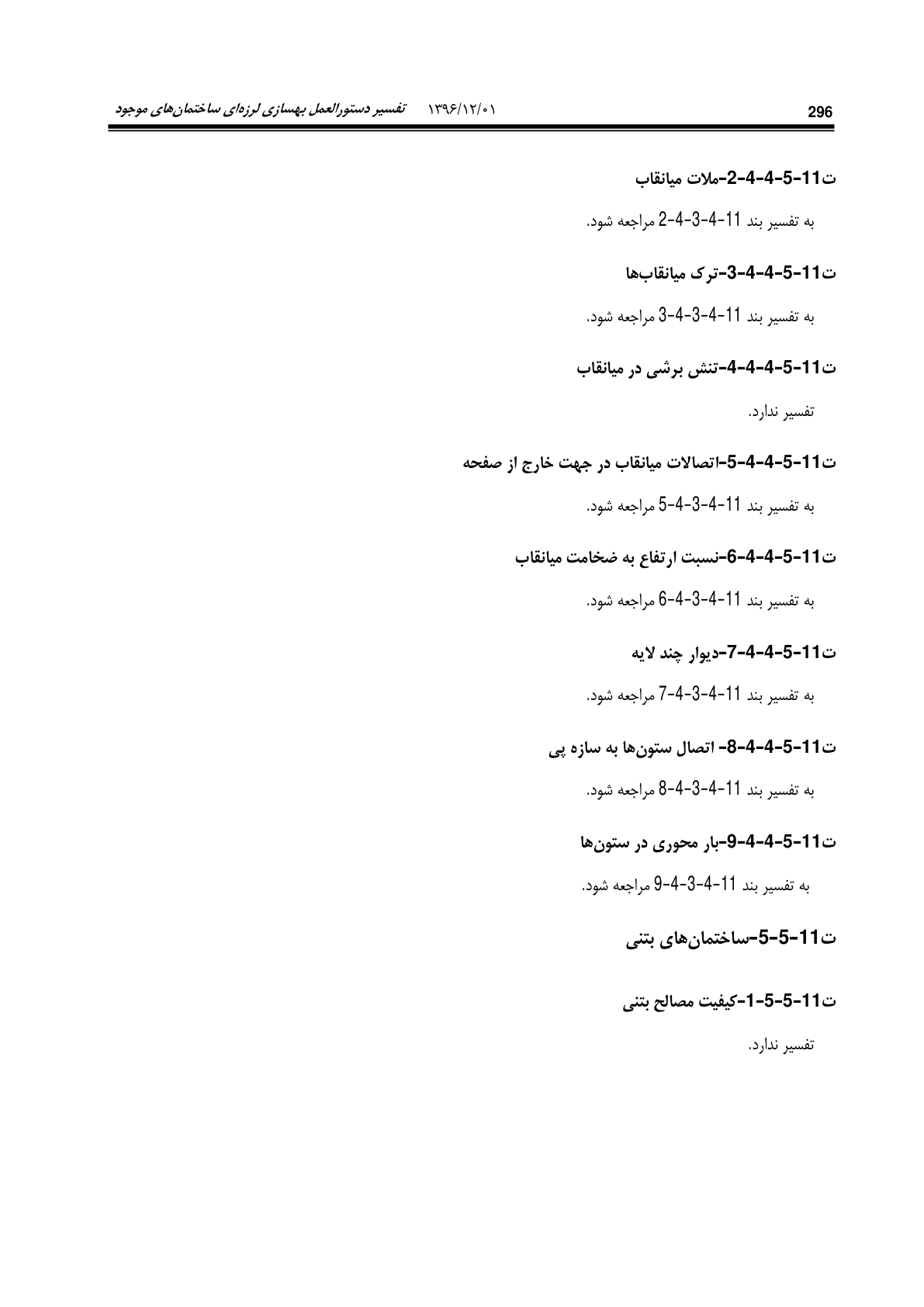صفحه 342 از 354