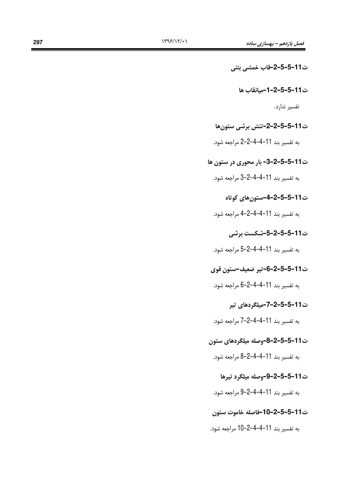 صفحه 343 از 354