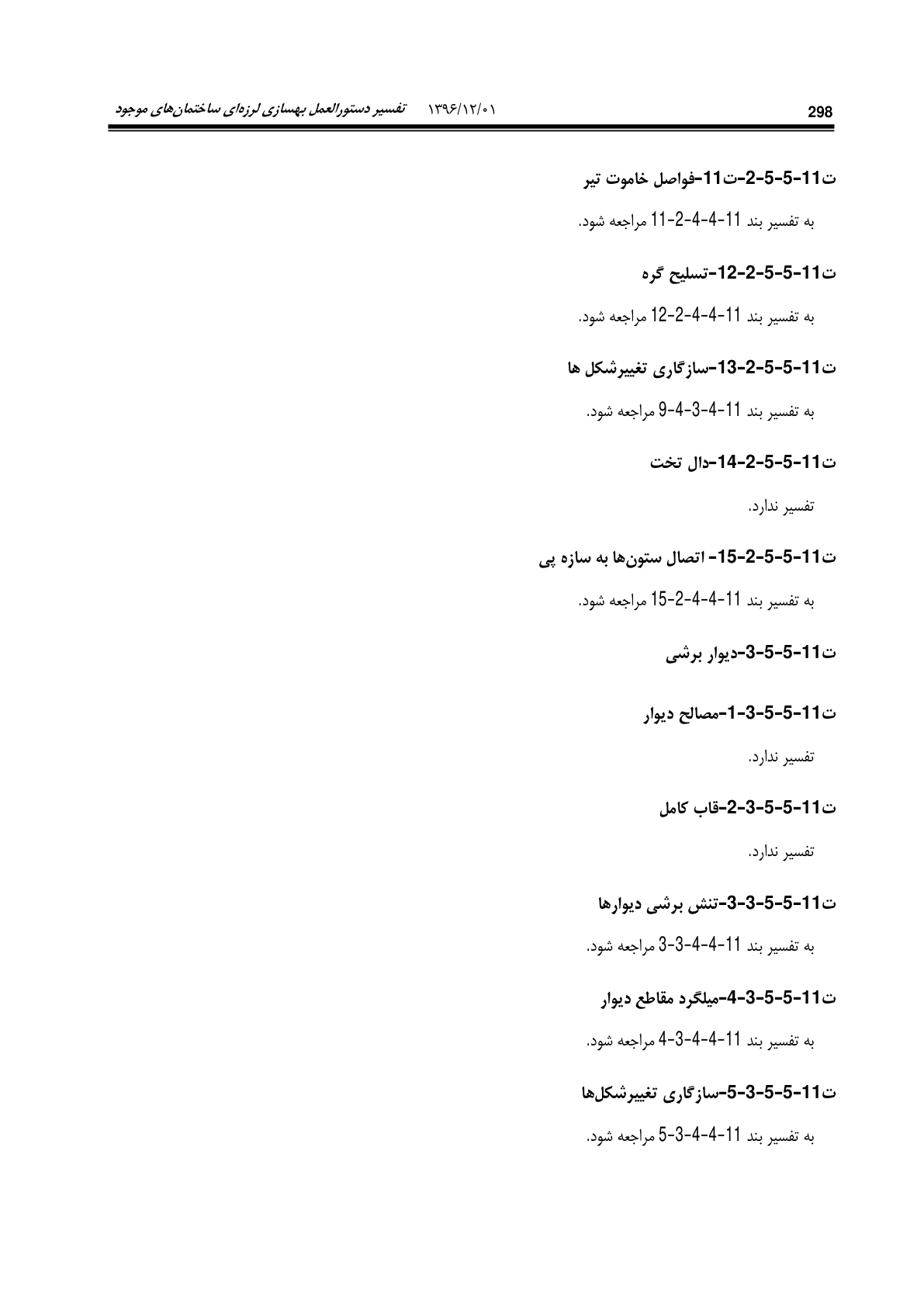 صفحه 344 از 354