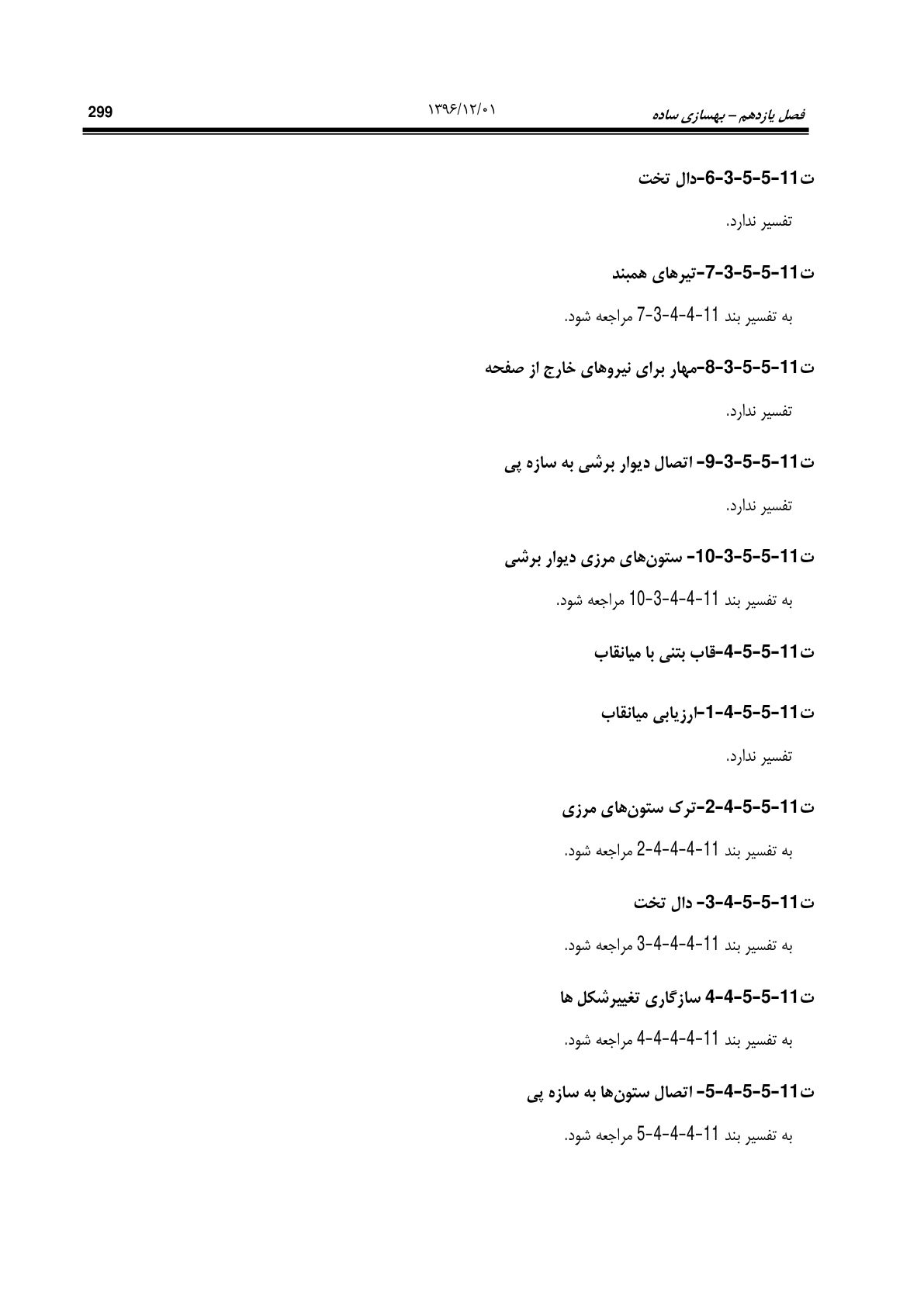 صفحه 345 از 354