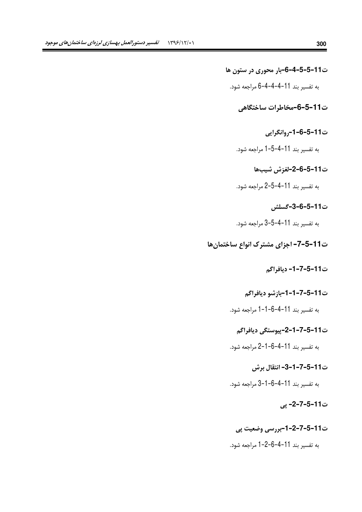 صفحه 346 از 354