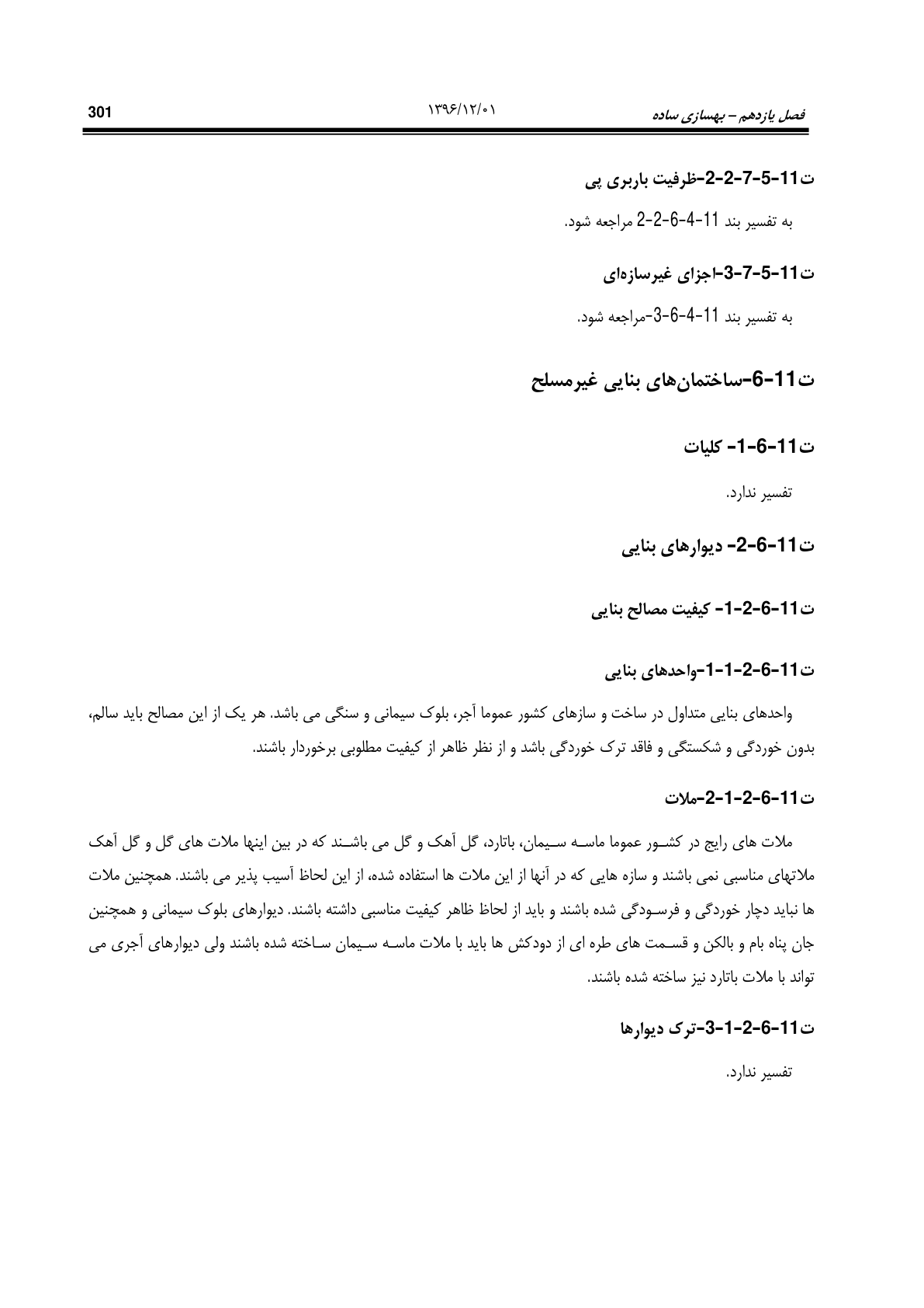 صفحه 347 از 354