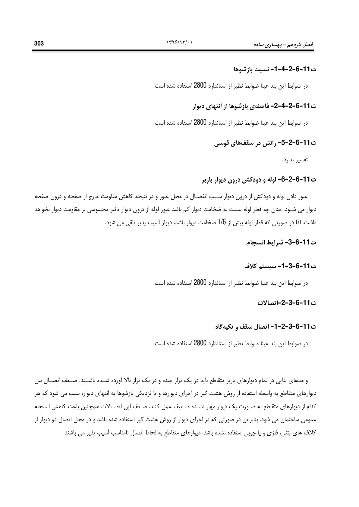 صفحه 349 از 354