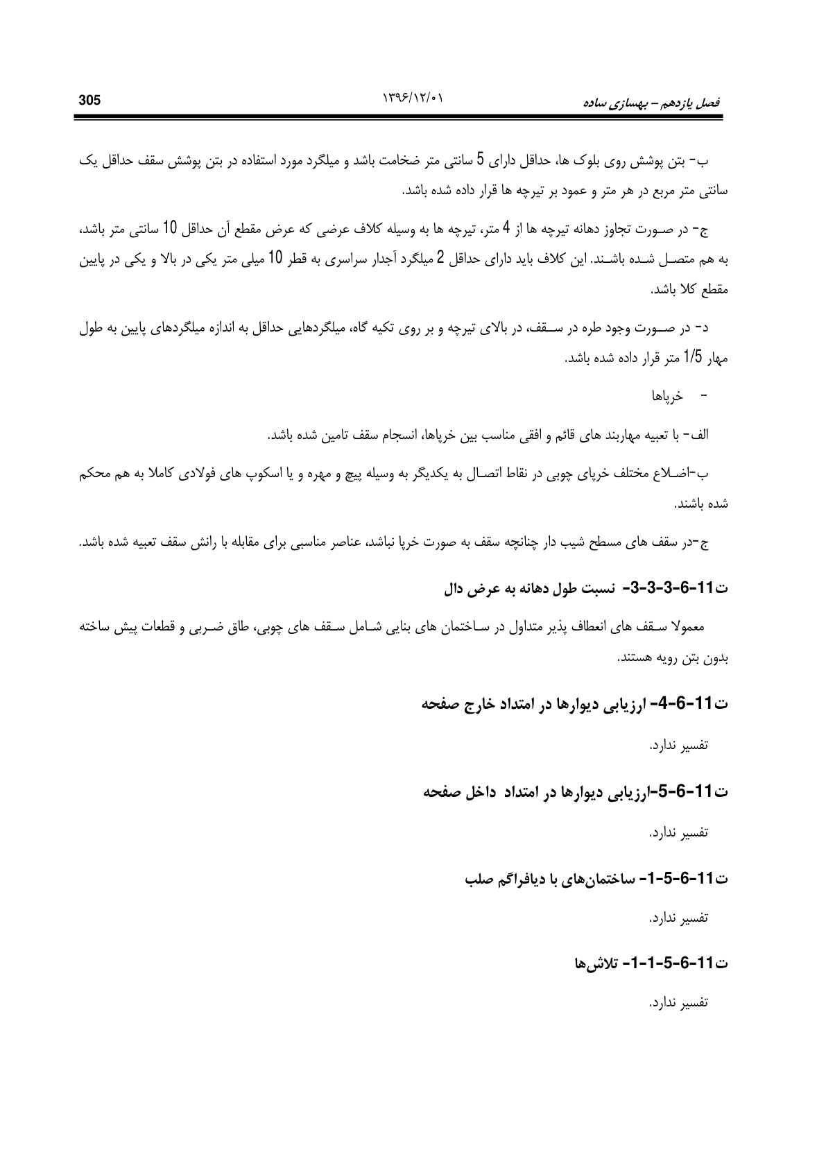 صفحه 351 از 354