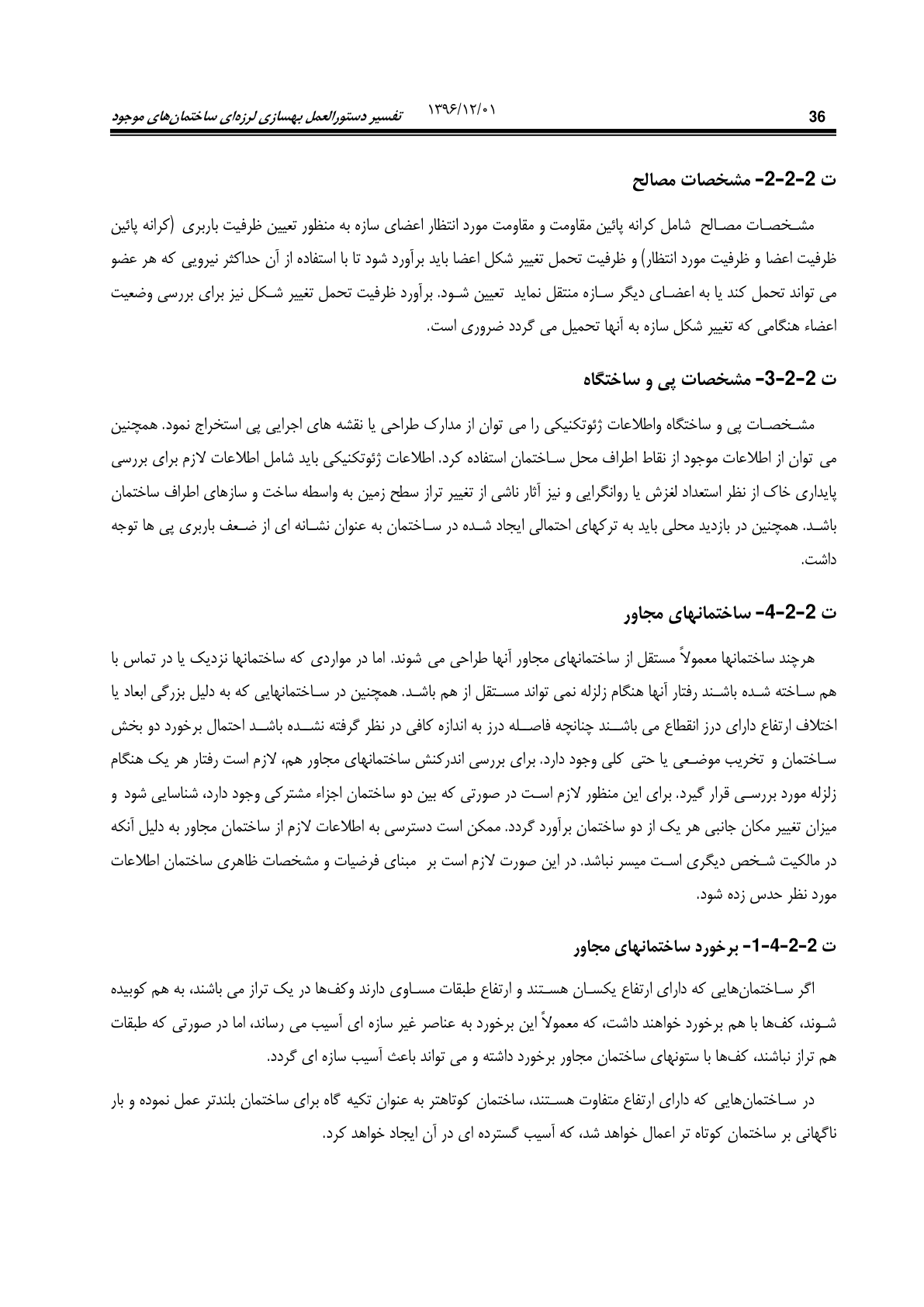 صفحه 82 از 354