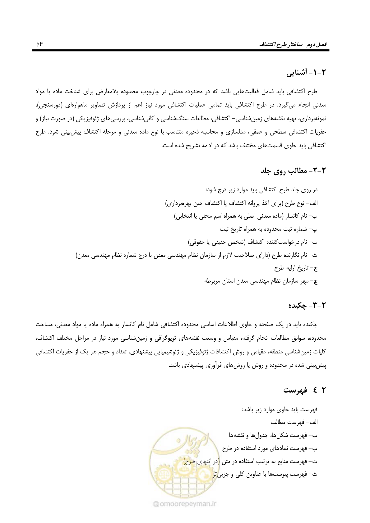 صفحه 18 از 37