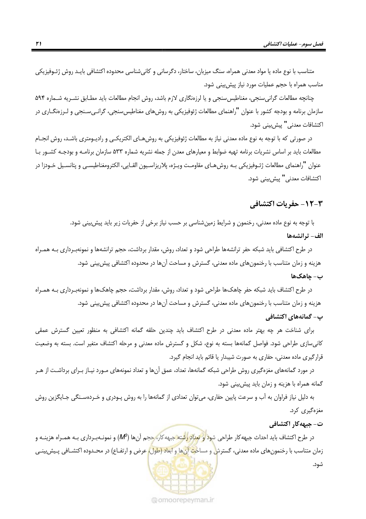 صفحه 25 از 37