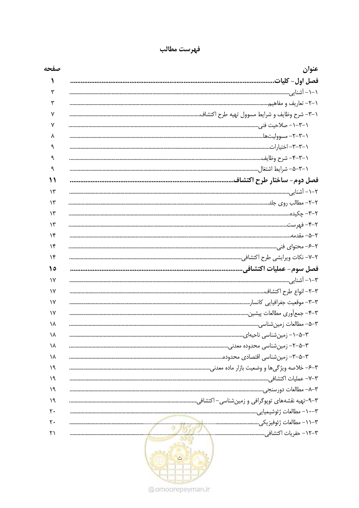 صفحه 6 از 37