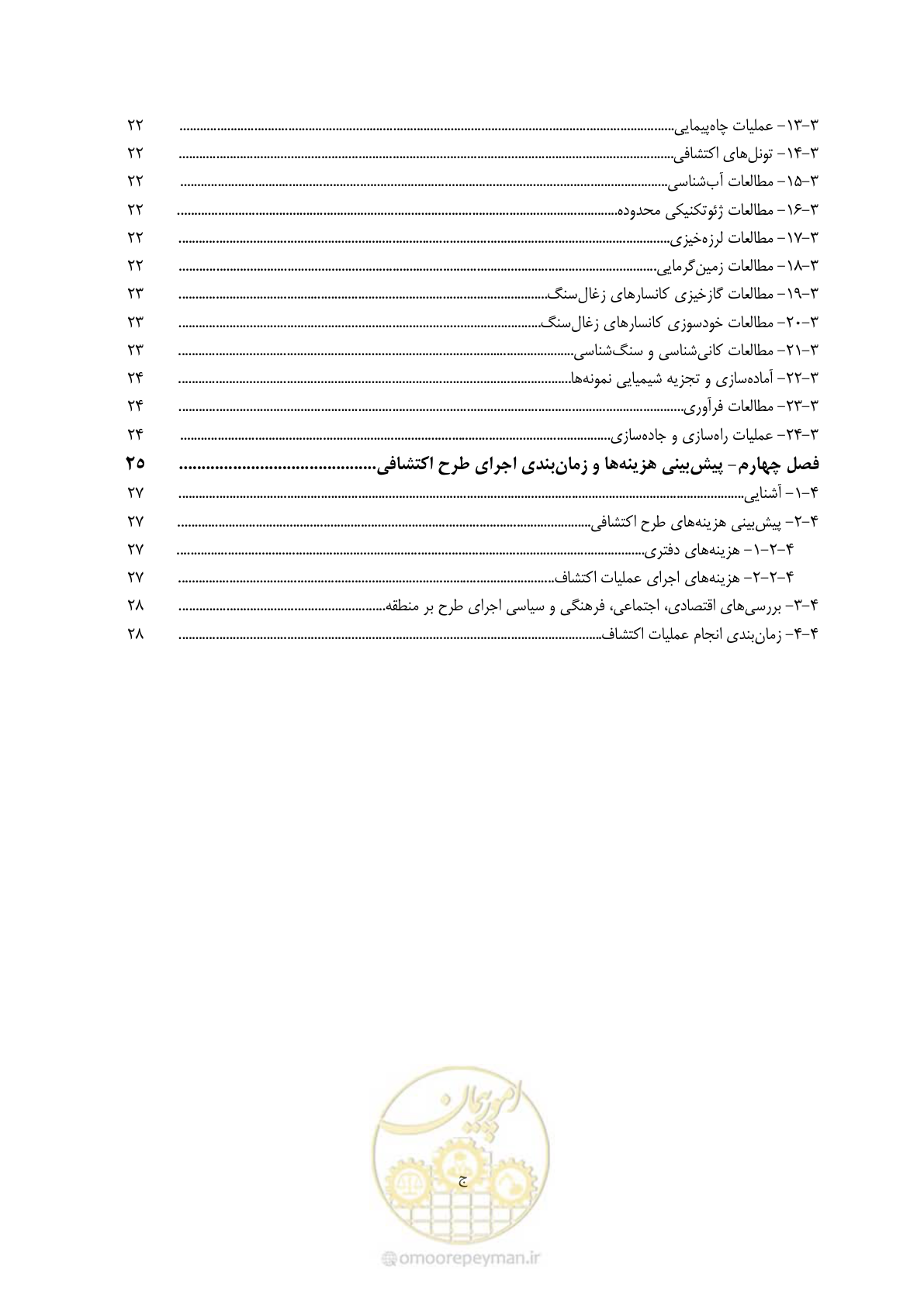 صفحه 7 از 37