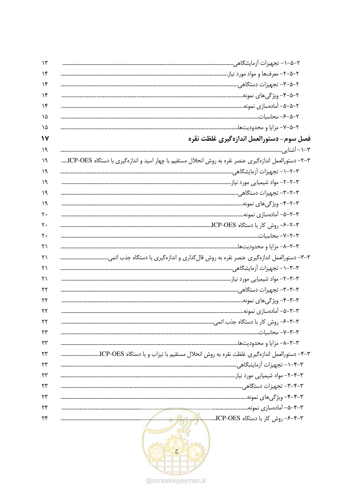 صفحه 10 از 67