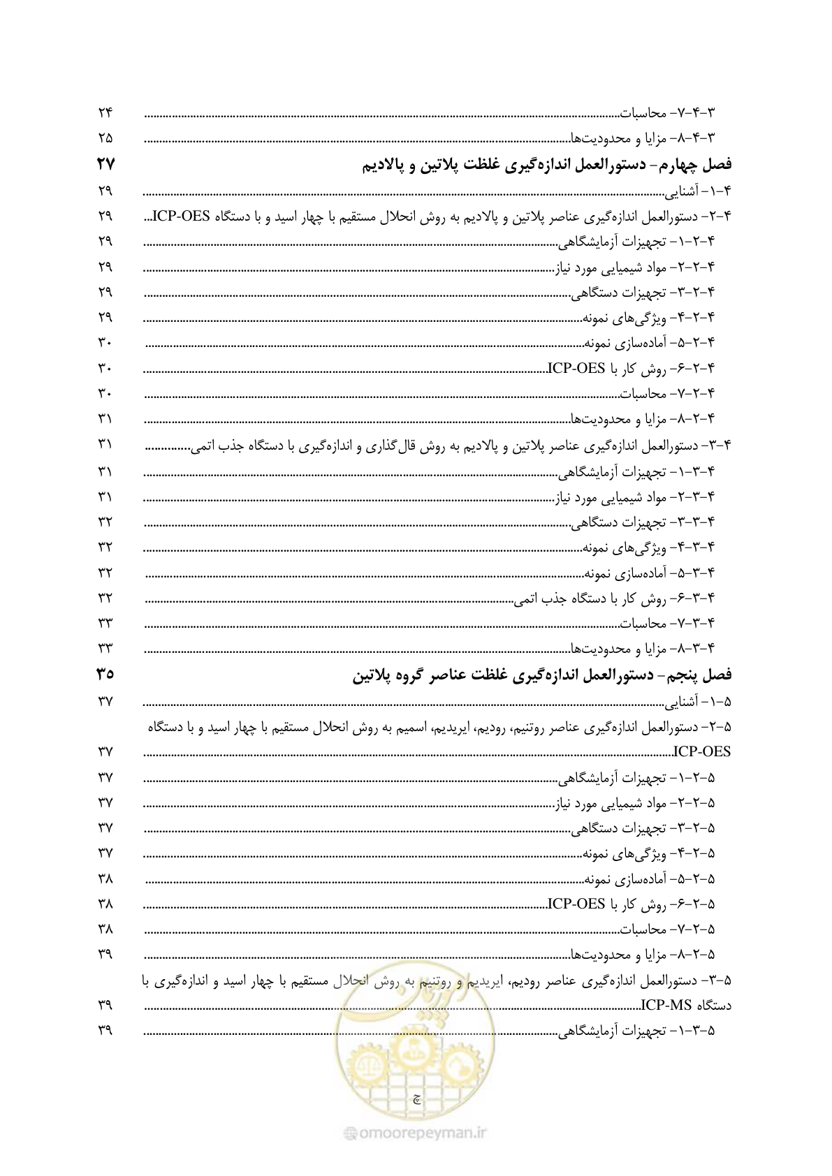 صفحه 11 از 67