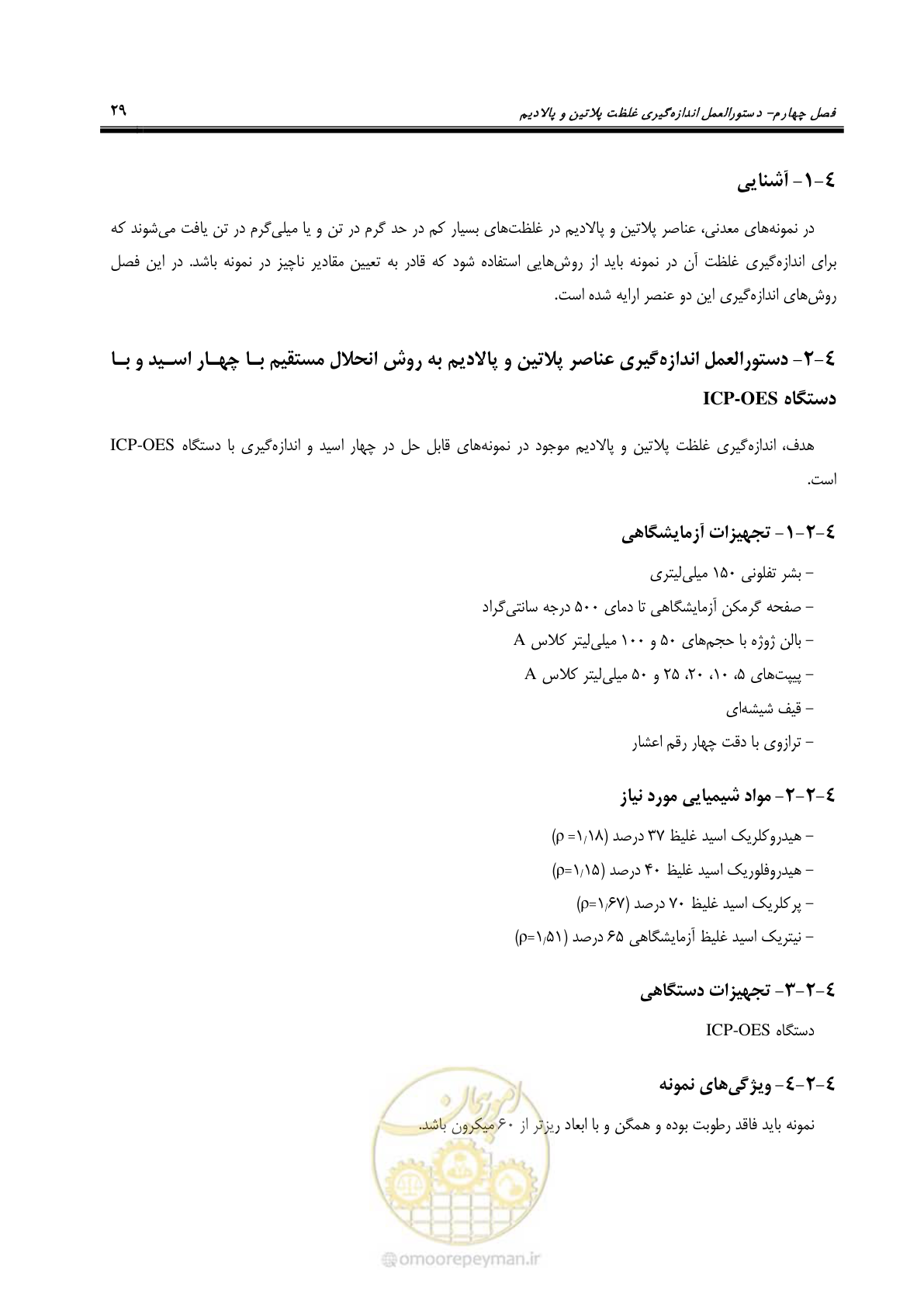 صفحه 41 از 67