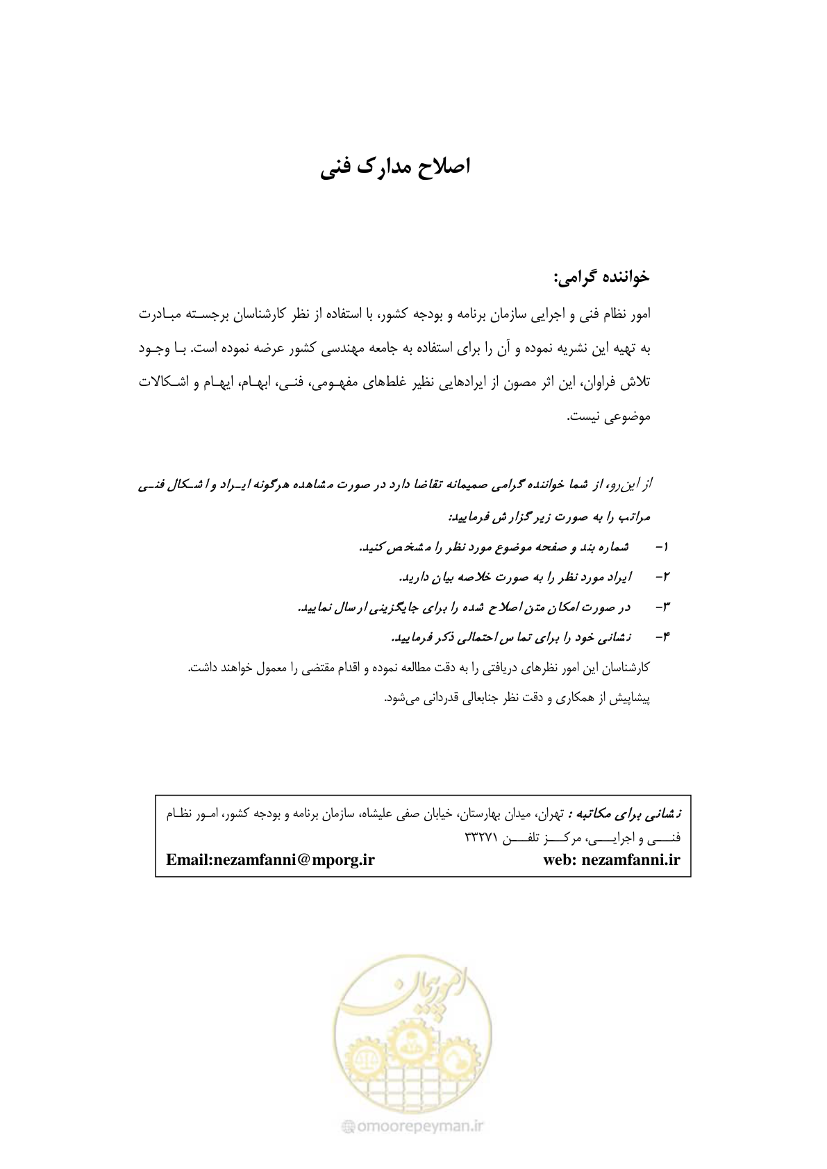 صفحه 5 از 67