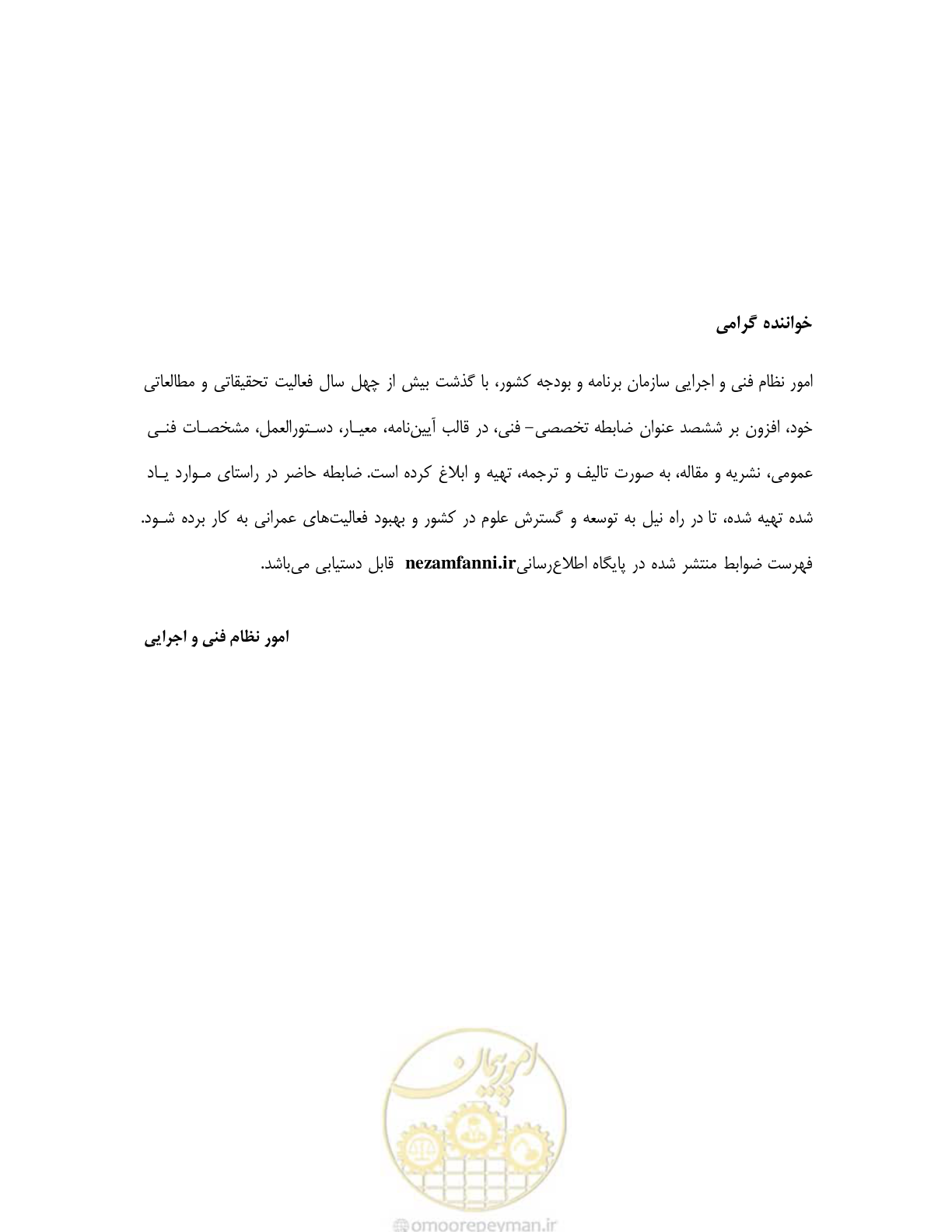 صفحه 65 از 67