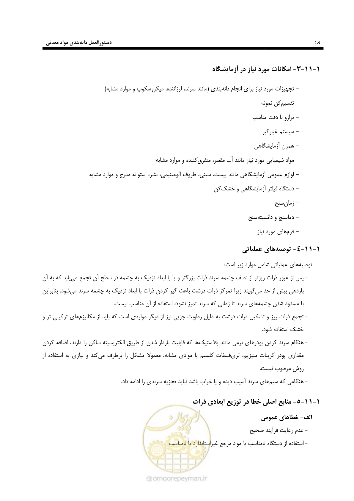 صفحه 26 از 99