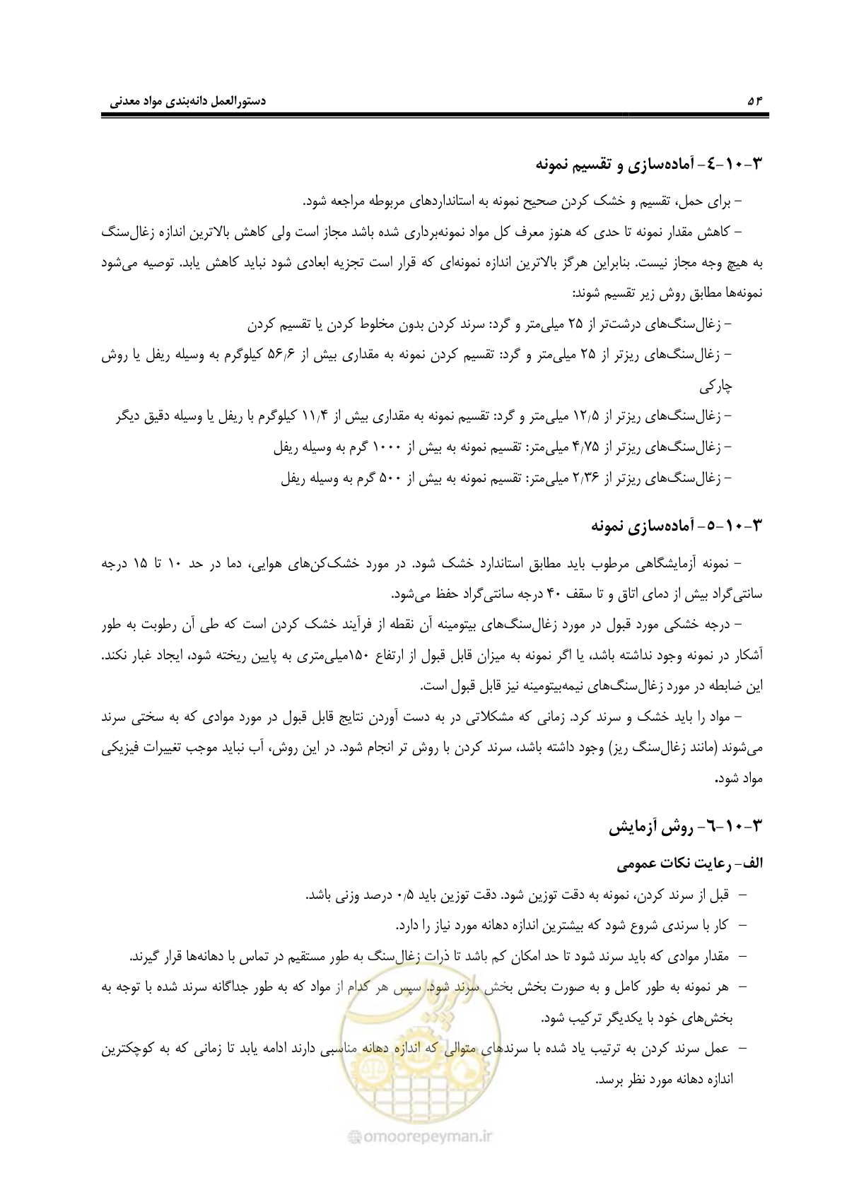 صفحه 59 از 99
