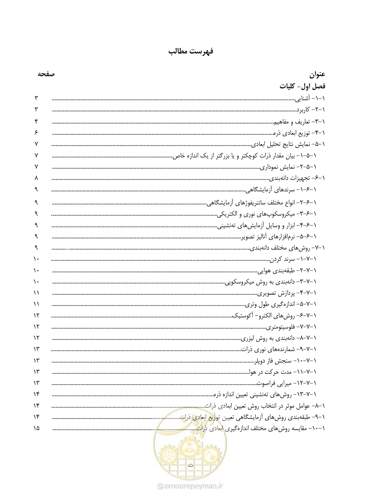 صفحه 6 از 99