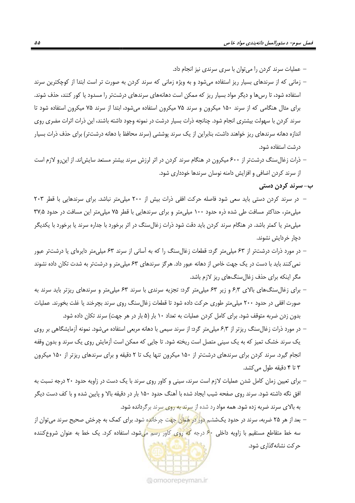 صفحه 60 از 99