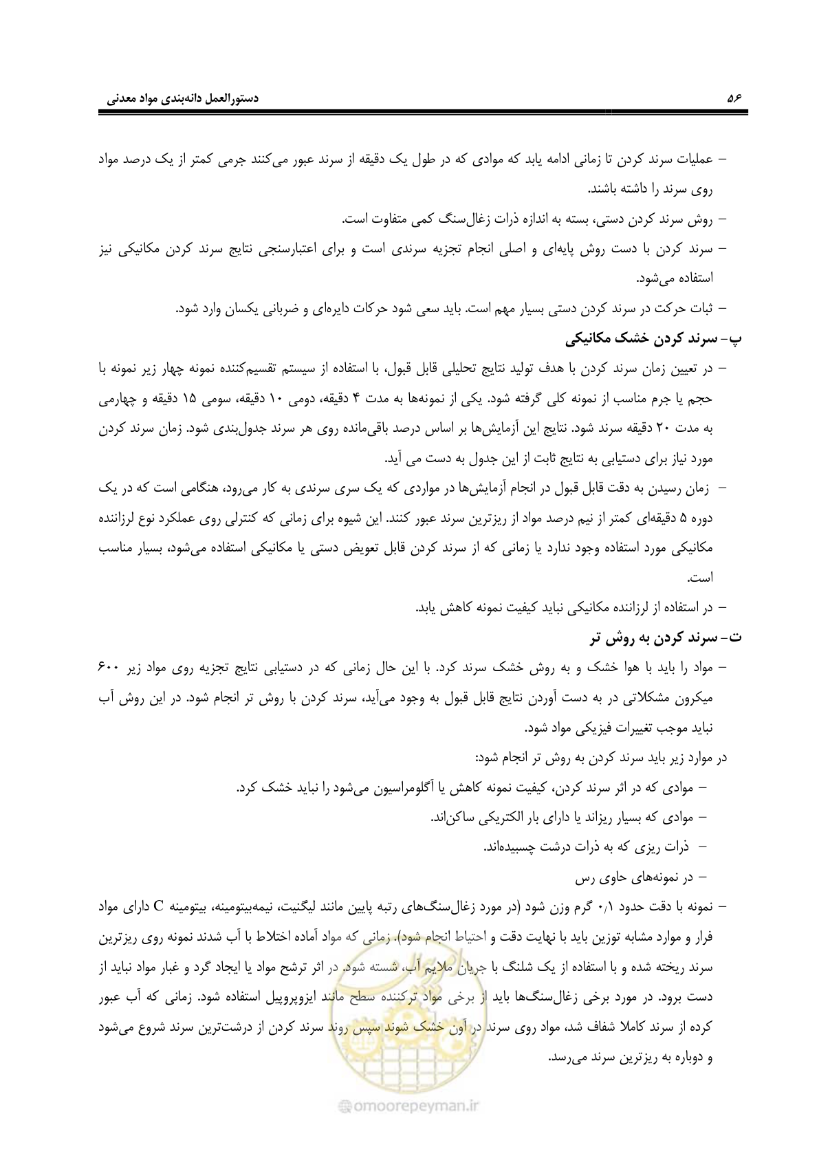 صفحه 61 از 99