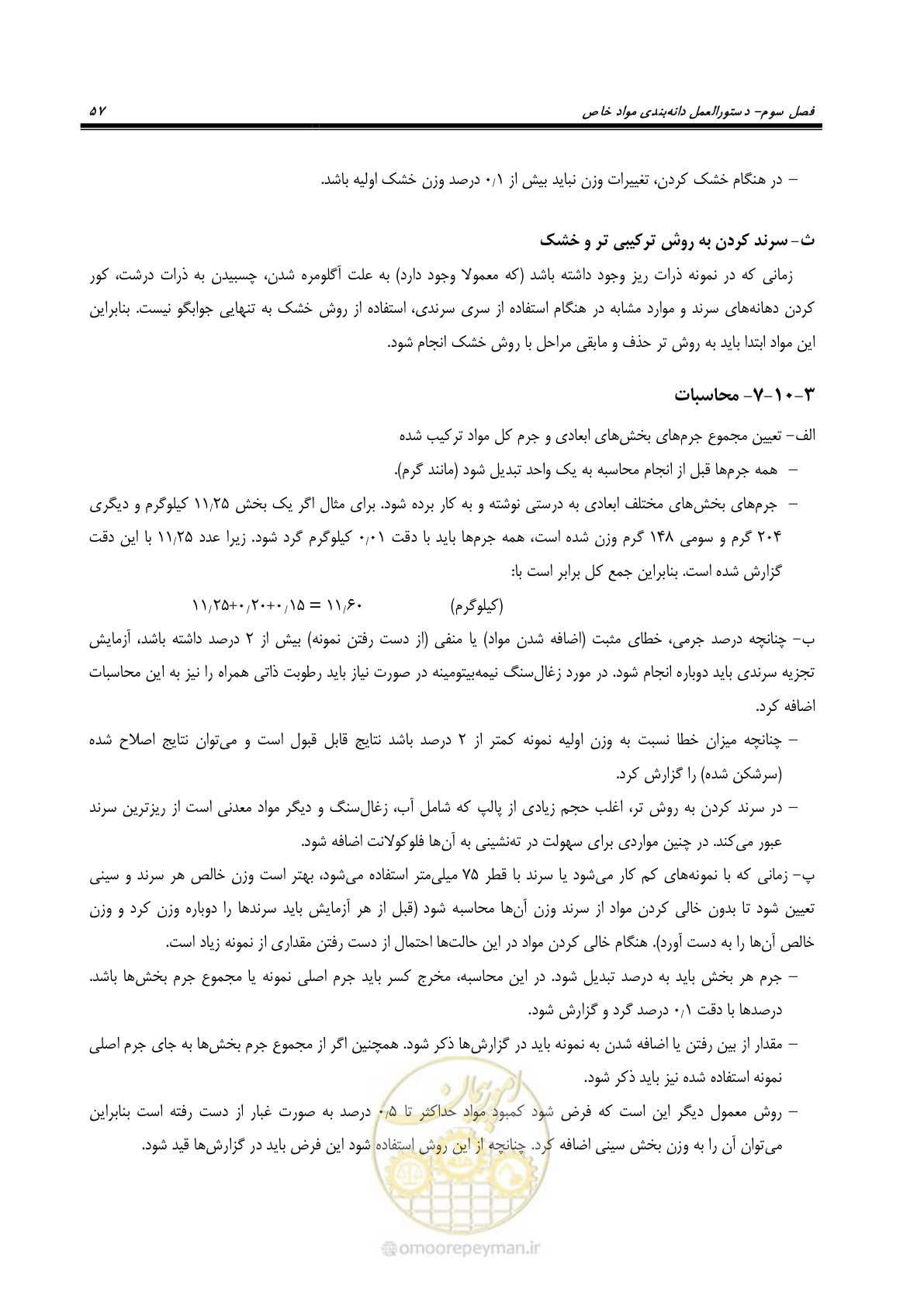 صفحه 62 از 99