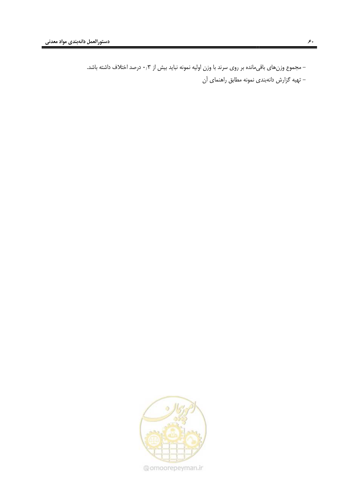 صفحه 65 از 99