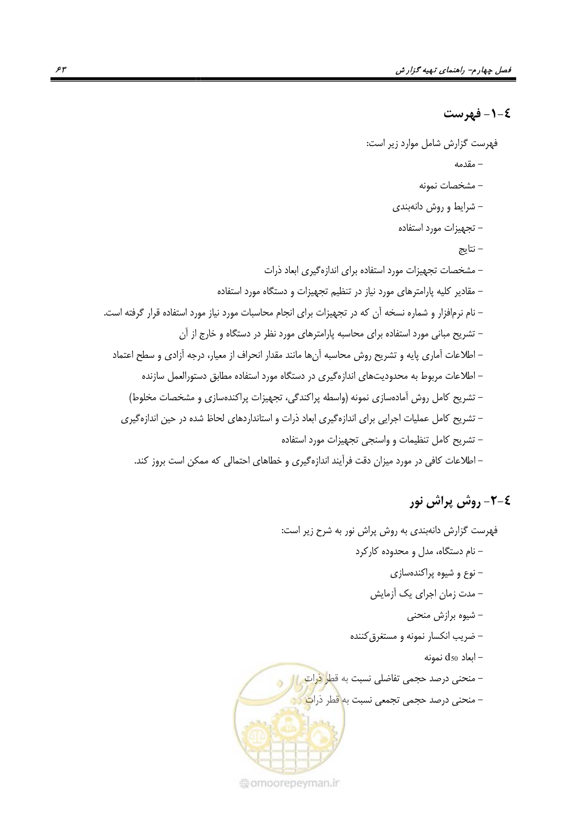 صفحه 67 از 99