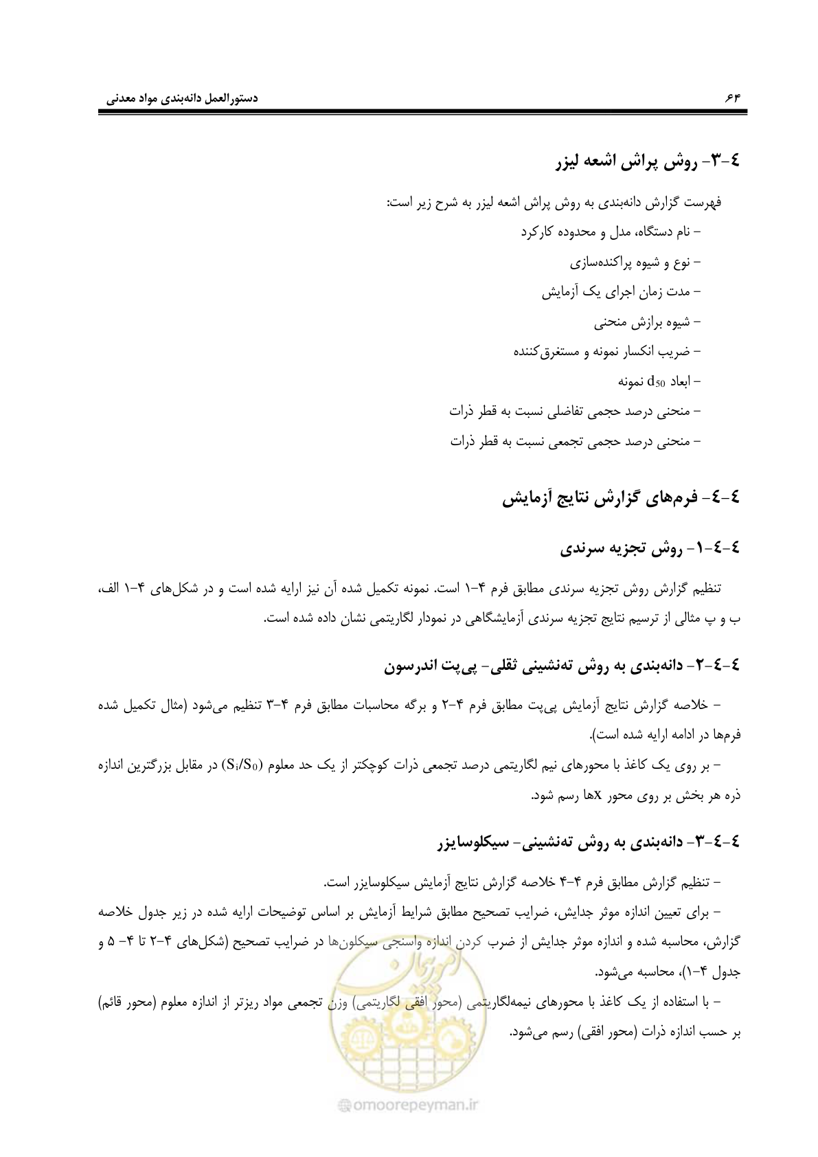 صفحه 68 از 99