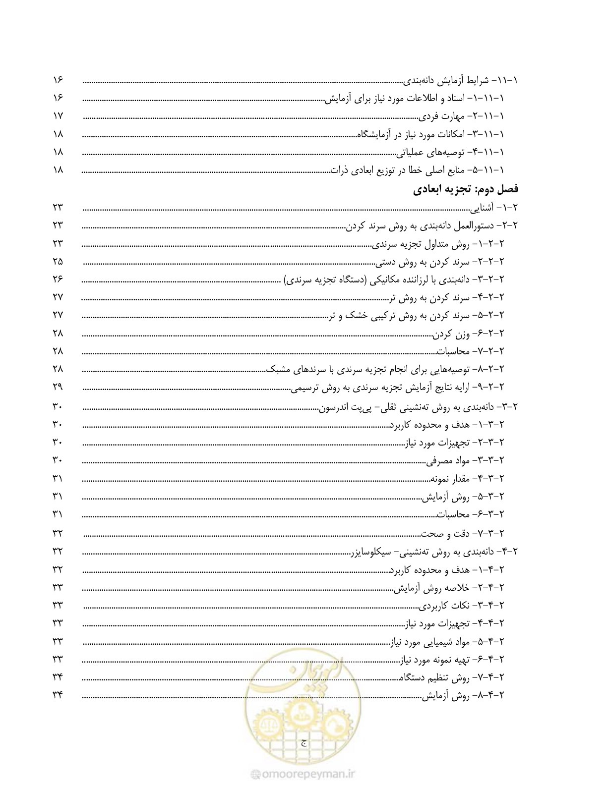 صفحه 7 از 99
