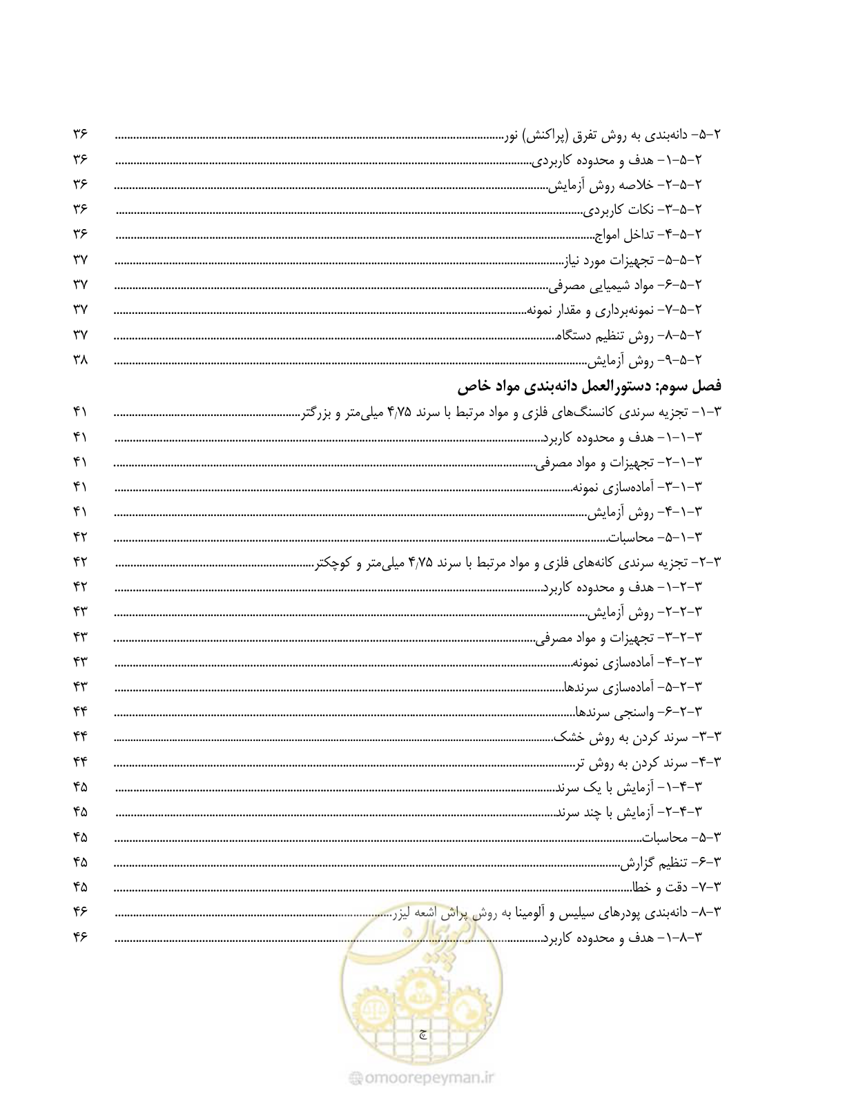 صفحه 8 از 99