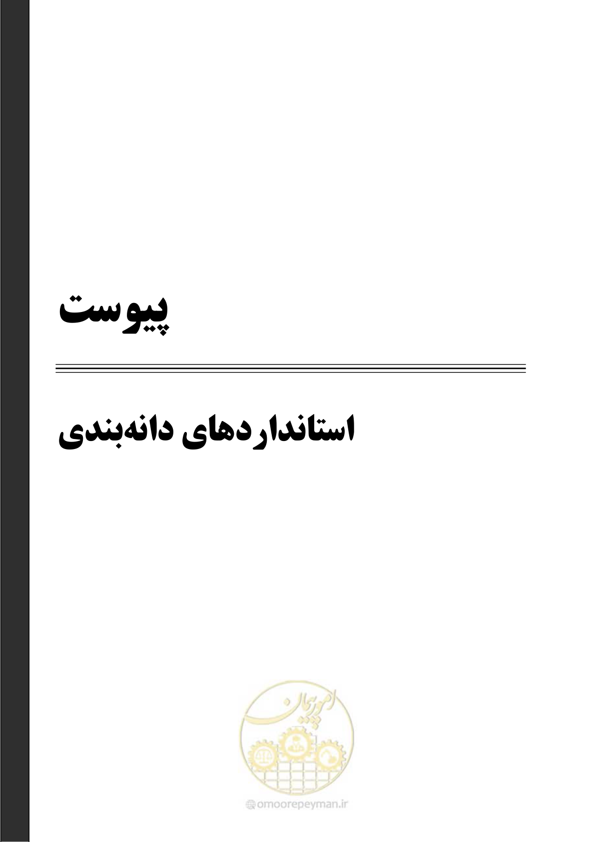 صفحه 83 از 99