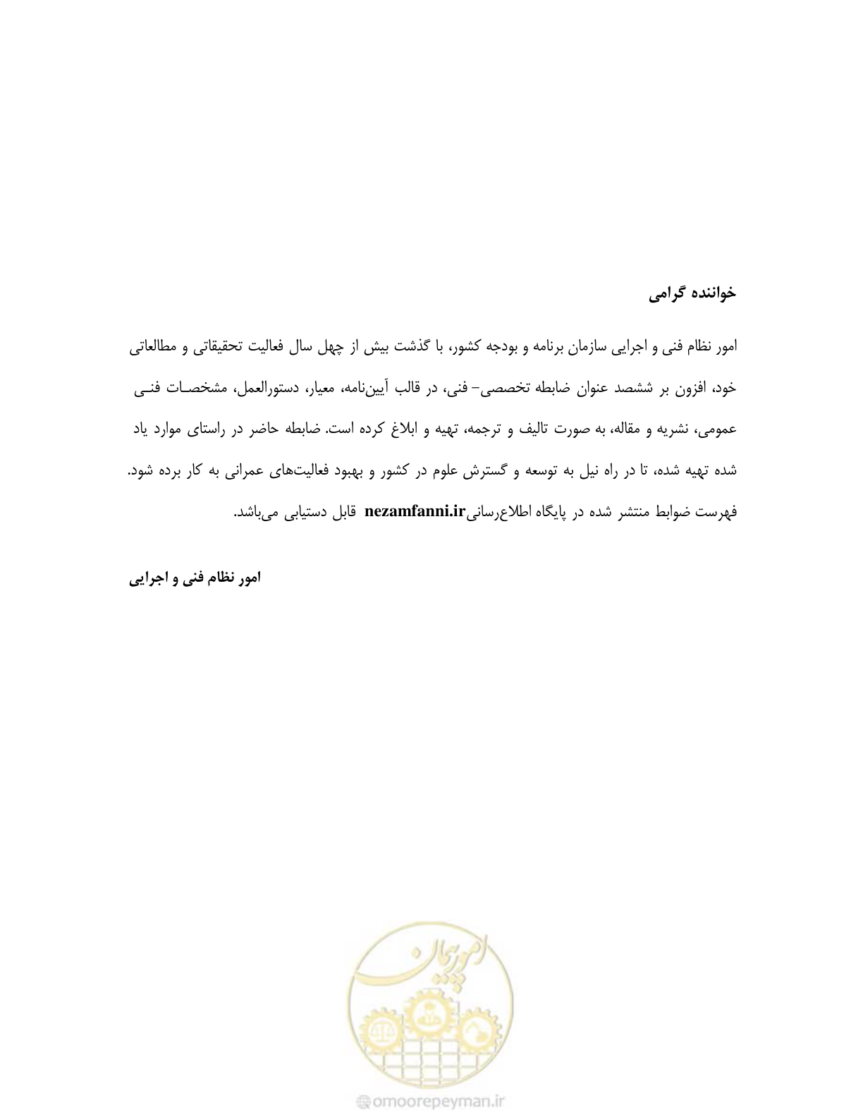 صفحه 97 از 99